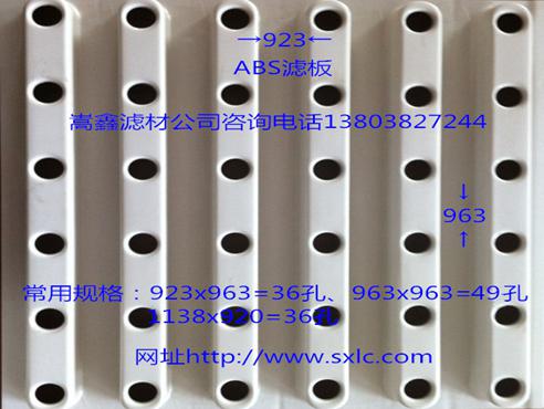 ABS整體現(xiàn)澆筑濾板模板